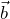  \vec{b}